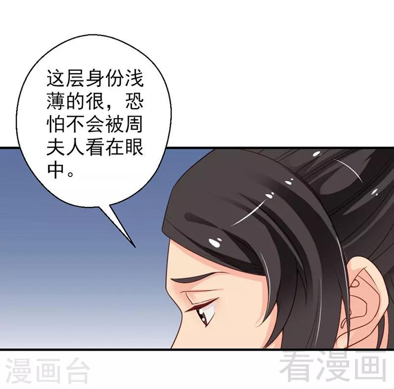 《娇女毒妃》漫画最新章节第103话免费下拉式在线观看章节第【4】张图片