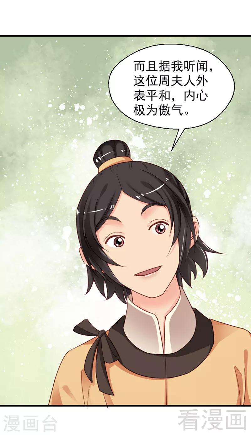 《娇女毒妃》漫画最新章节第103话免费下拉式在线观看章节第【8】张图片