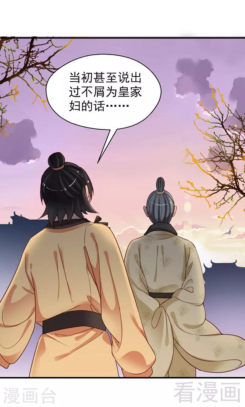 《娇女毒妃》漫画最新章节第103话免费下拉式在线观看章节第【9】张图片