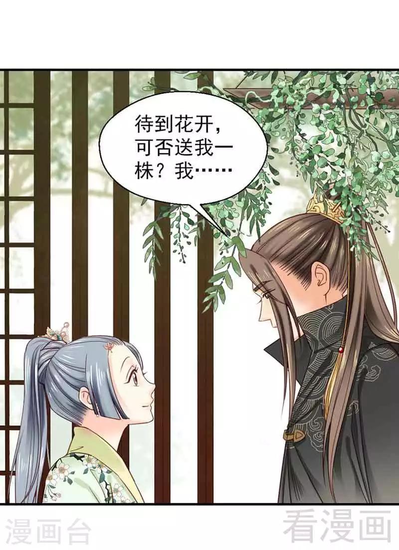 《娇女毒妃》漫画最新章节第104话免费下拉式在线观看章节第【15】张图片