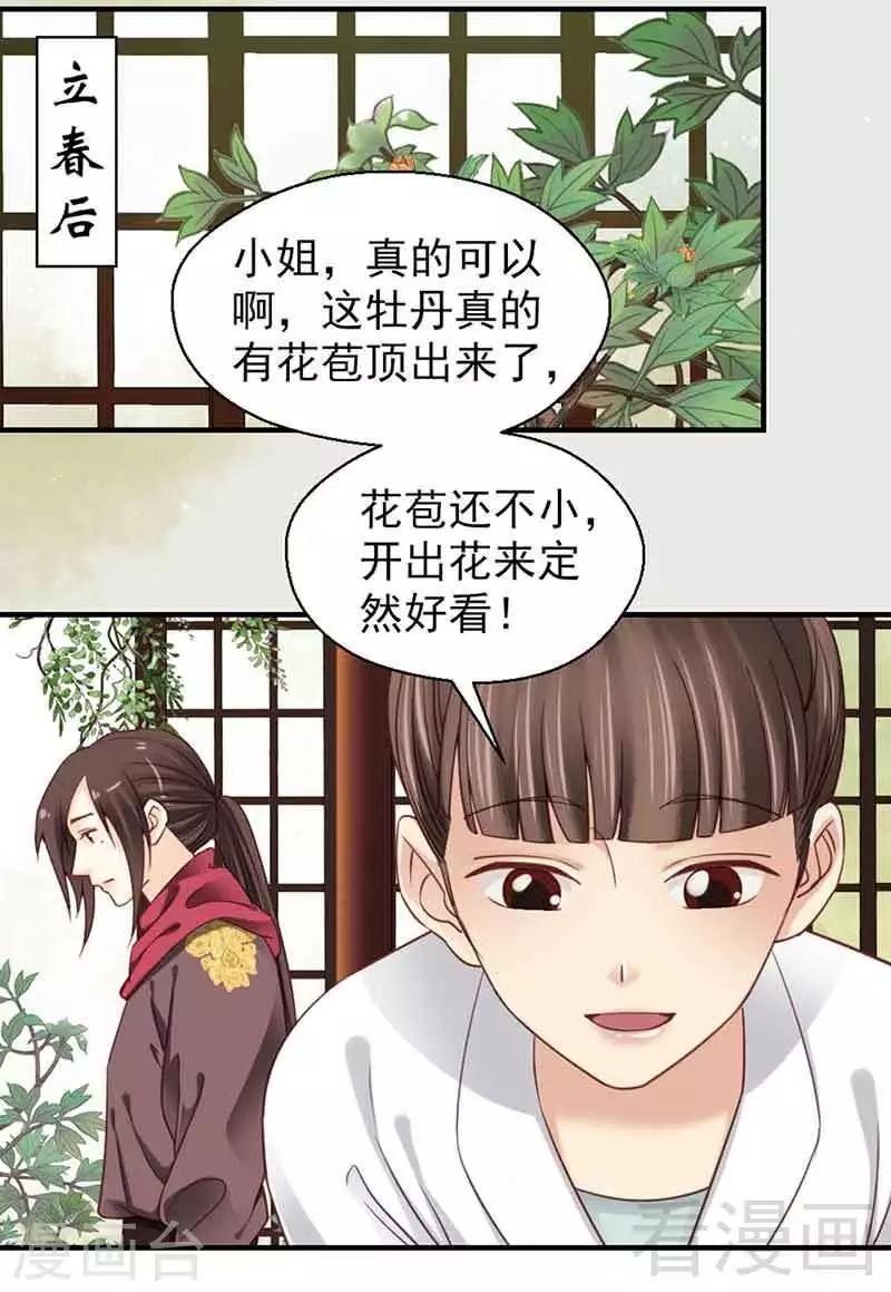 《娇女毒妃》漫画最新章节第104话免费下拉式在线观看章节第【2】张图片