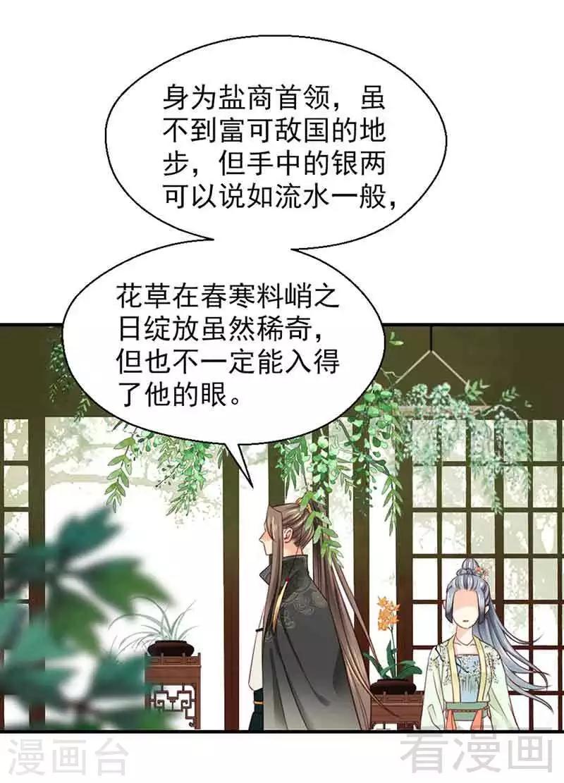 《娇女毒妃》漫画最新章节第104话免费下拉式在线观看章节第【21】张图片