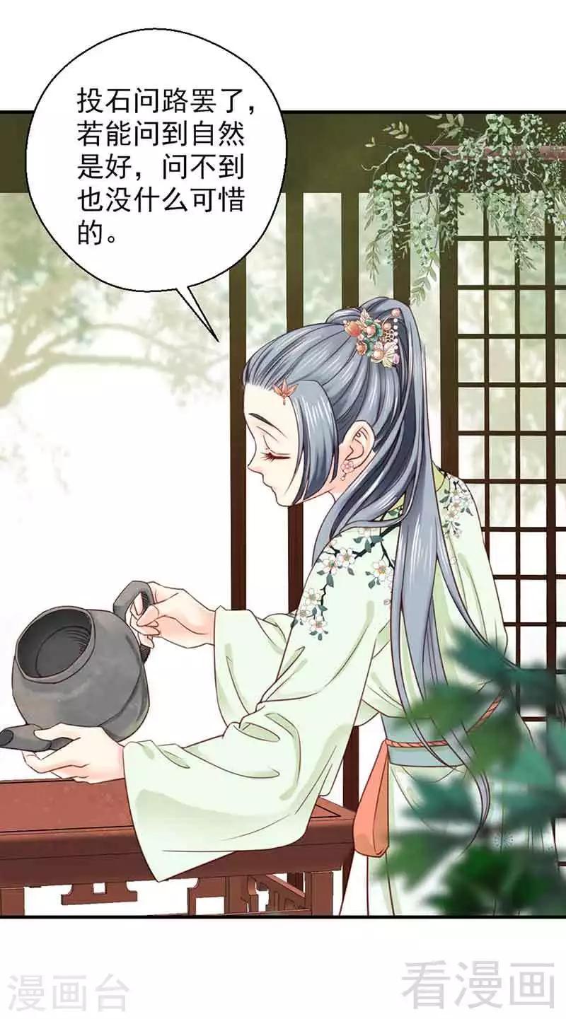 《娇女毒妃》漫画最新章节第104话免费下拉式在线观看章节第【22】张图片