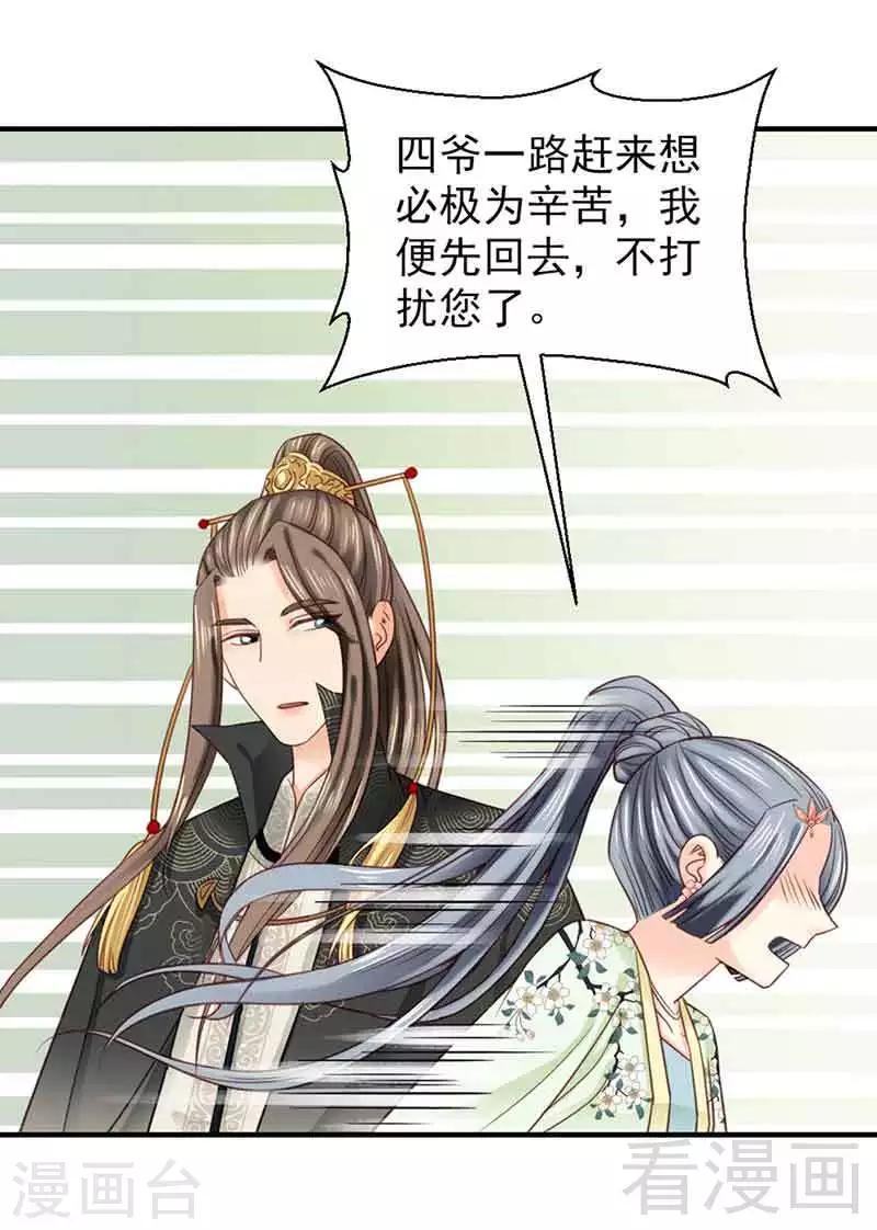 《娇女毒妃》漫画最新章节第104话免费下拉式在线观看章节第【27】张图片