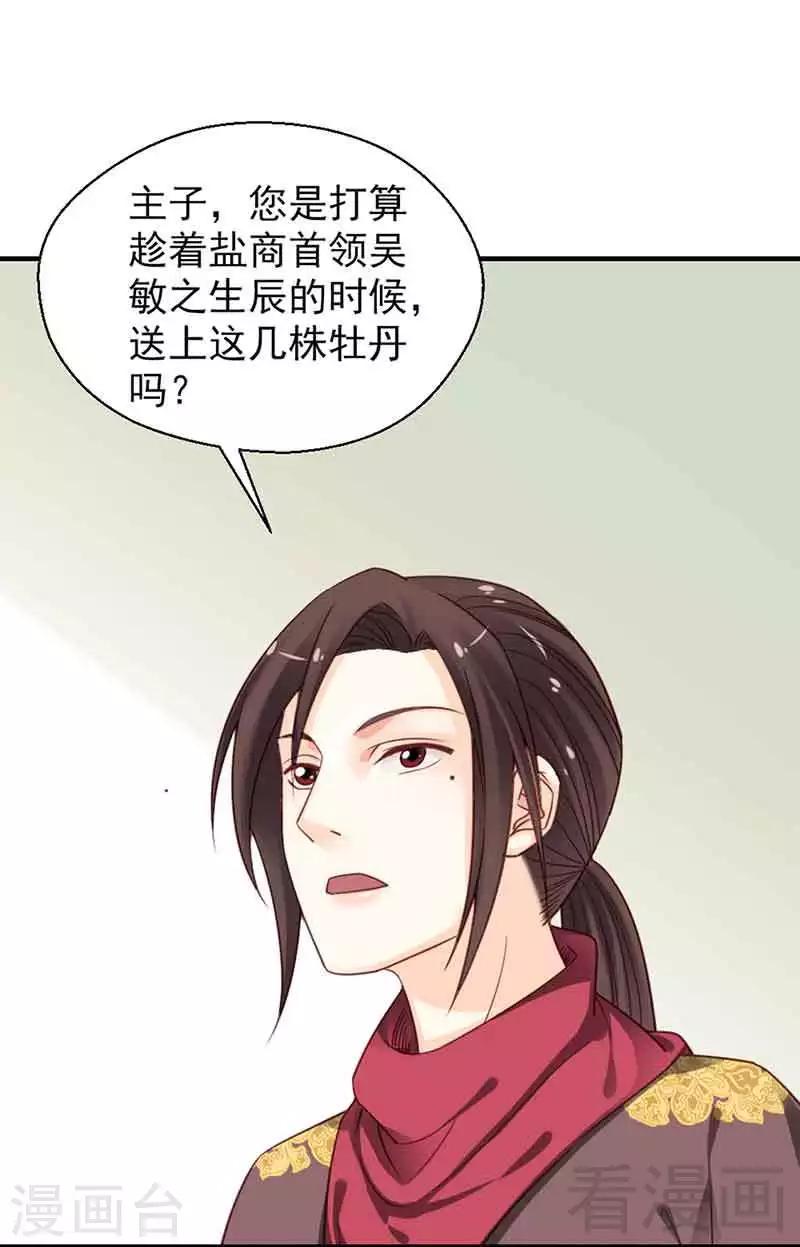 《娇女毒妃》漫画最新章节第104话免费下拉式在线观看章节第【3】张图片