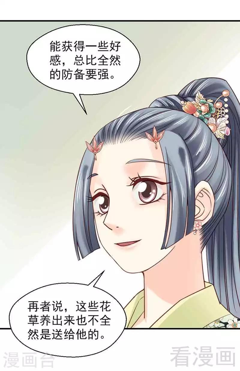 《娇女毒妃》漫画最新章节第104话免费下拉式在线观看章节第【6】张图片