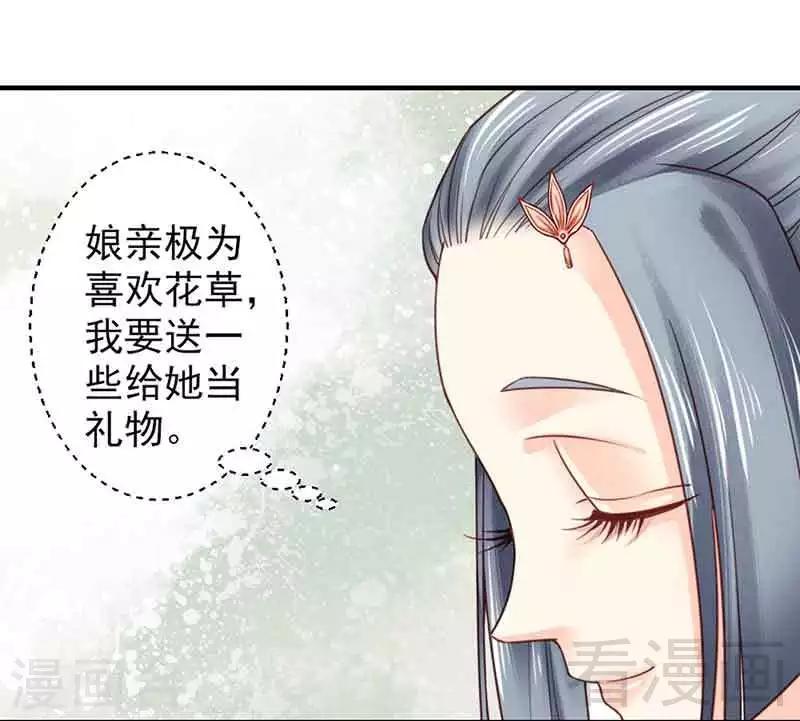 《娇女毒妃》漫画最新章节第104话免费下拉式在线观看章节第【7】张图片