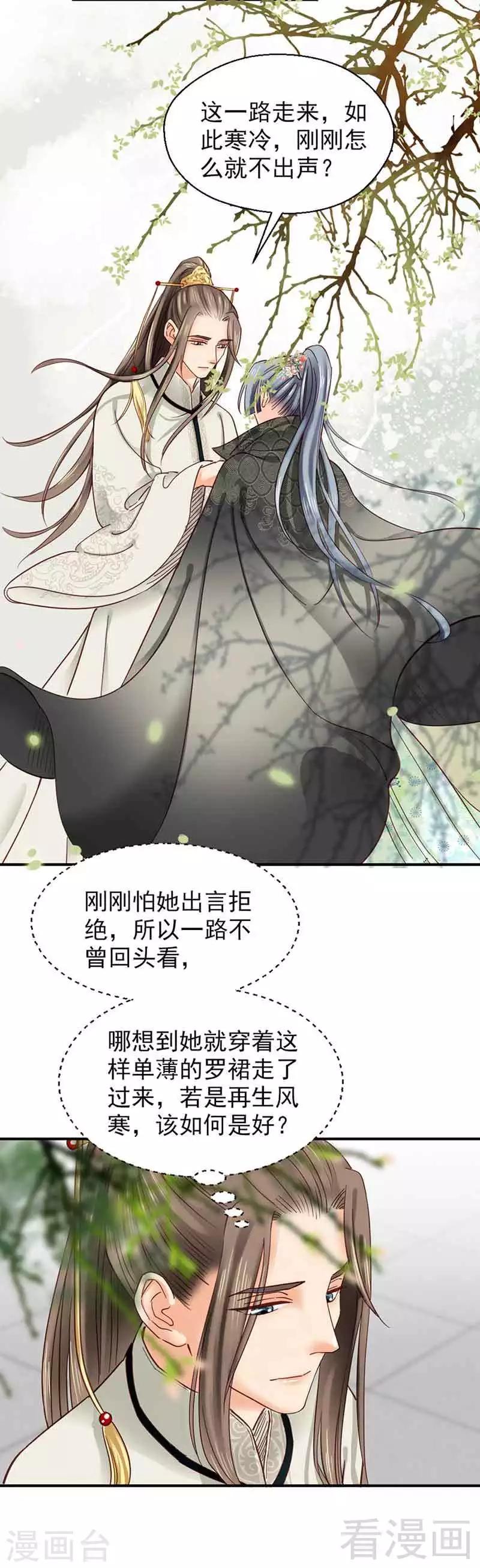 《娇女毒妃》漫画最新章节第105话免费下拉式在线观看章节第【12】张图片