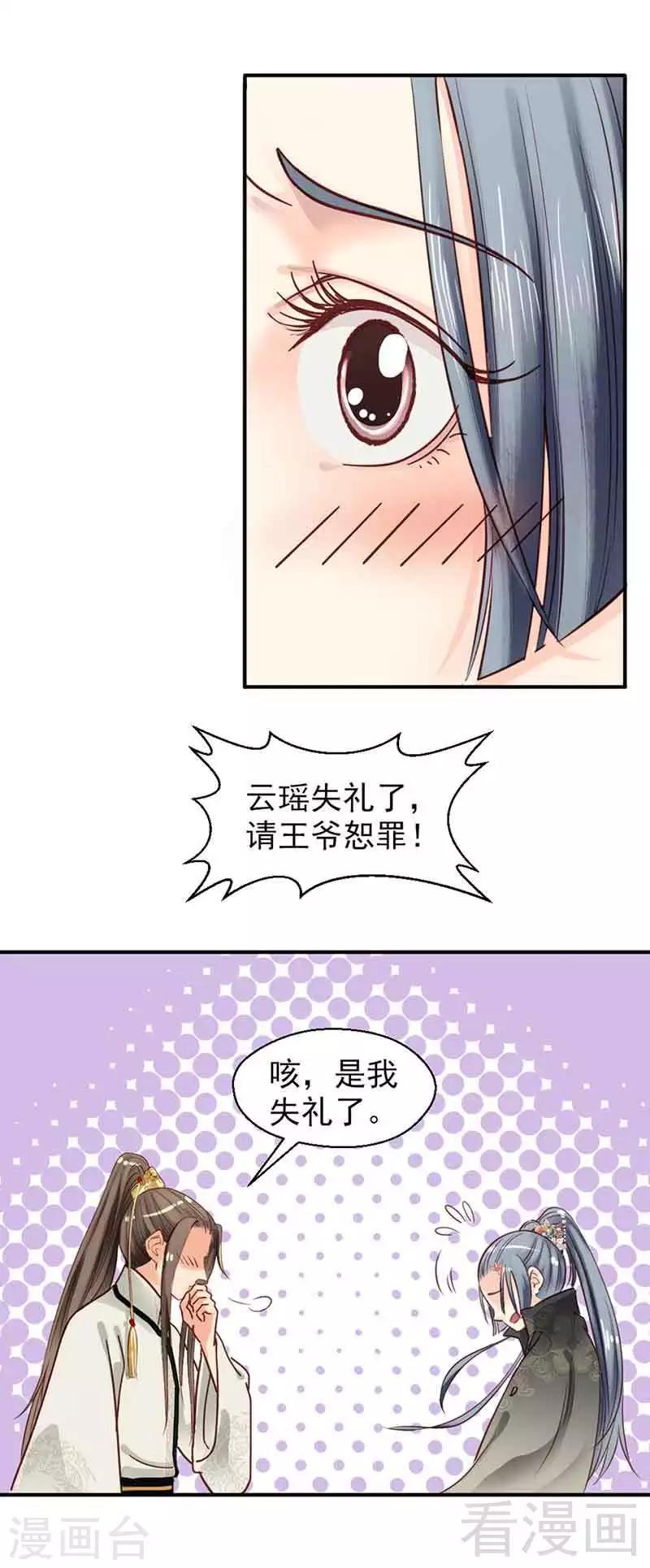 《娇女毒妃》漫画最新章节第105话免费下拉式在线观看章节第【22】张图片