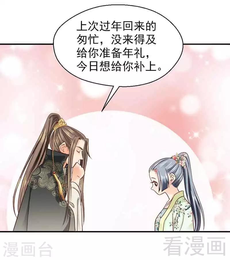 《娇女毒妃》漫画最新章节第105话免费下拉式在线观看章节第【3】张图片