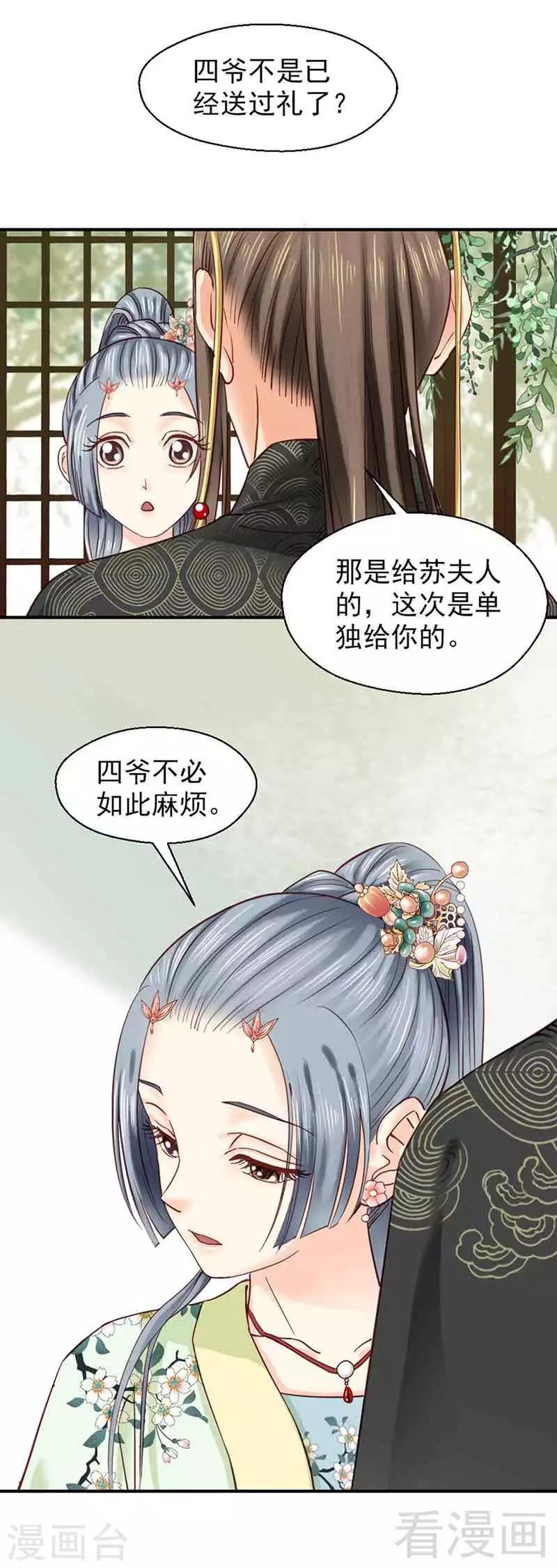 《娇女毒妃》漫画最新章节第105话免费下拉式在线观看章节第【4】张图片