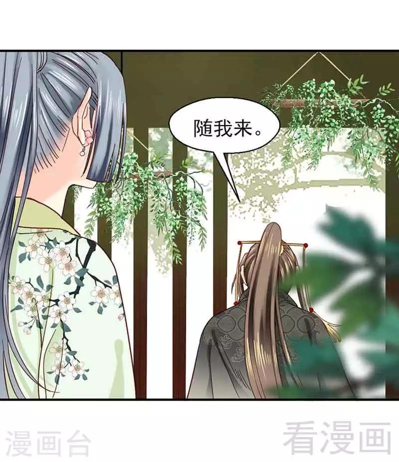 《娇女毒妃》漫画最新章节第105话免费下拉式在线观看章节第【7】张图片