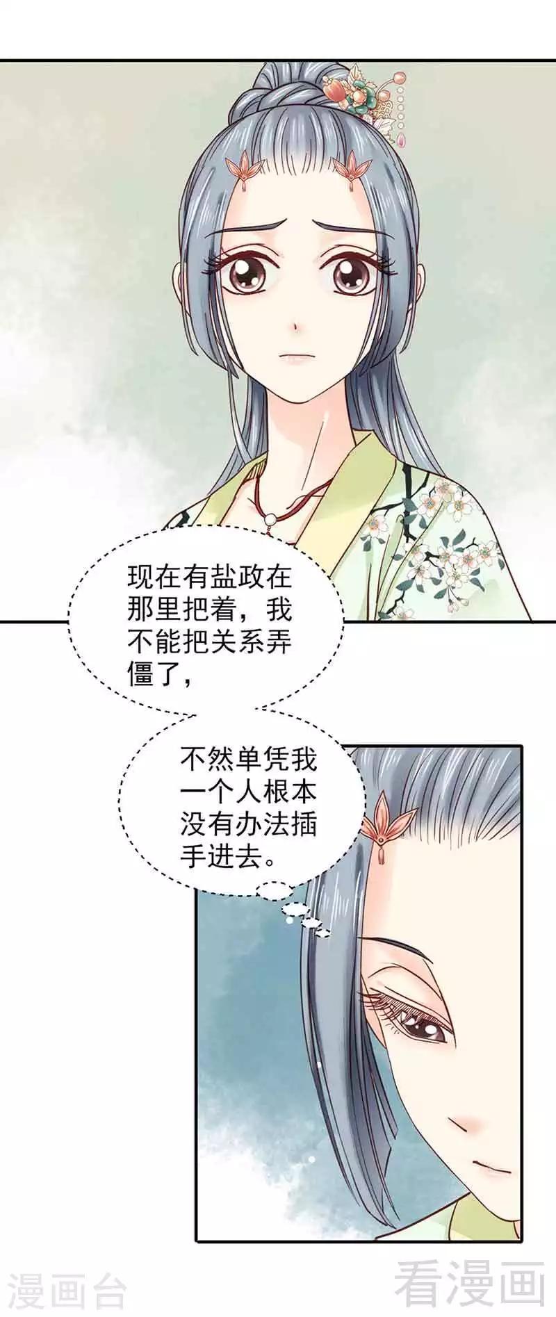 《娇女毒妃》漫画最新章节第105话免费下拉式在线观看章节第【8】张图片