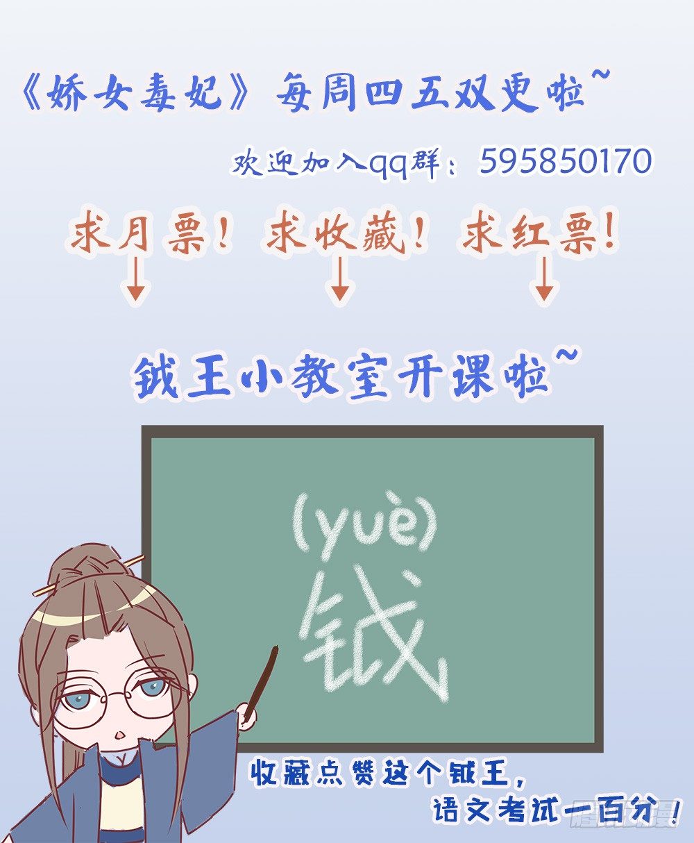 《娇女毒妃》漫画最新章节第十一话免费下拉式在线观看章节第【91】张图片