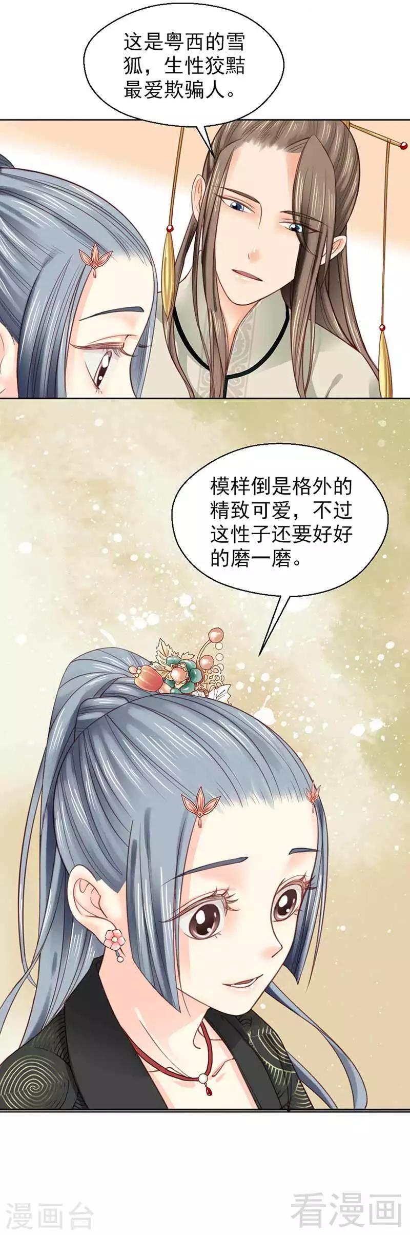 《娇女毒妃》漫画最新章节第106话免费下拉式在线观看章节第【10】张图片