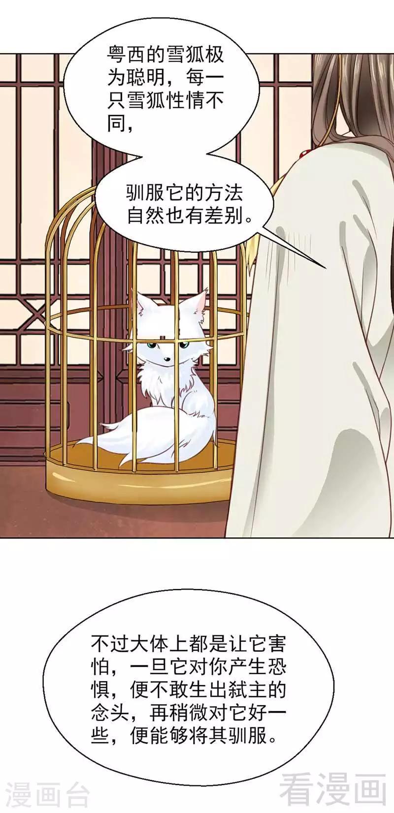 《娇女毒妃》漫画最新章节第106话免费下拉式在线观看章节第【13】张图片