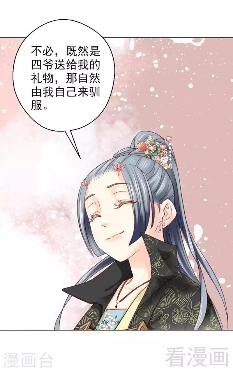 《娇女毒妃》漫画最新章节第106话免费下拉式在线观看章节第【15】张图片