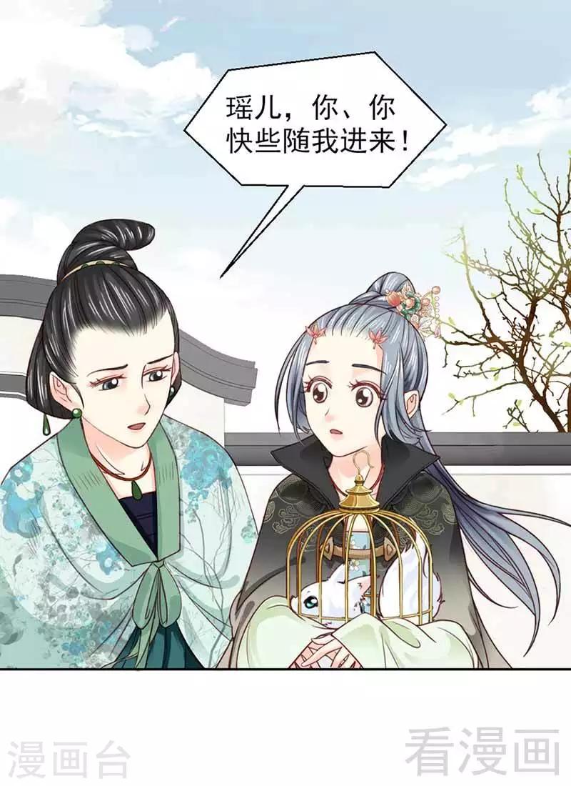 《娇女毒妃》漫画最新章节第106话免费下拉式在线观看章节第【23】张图片