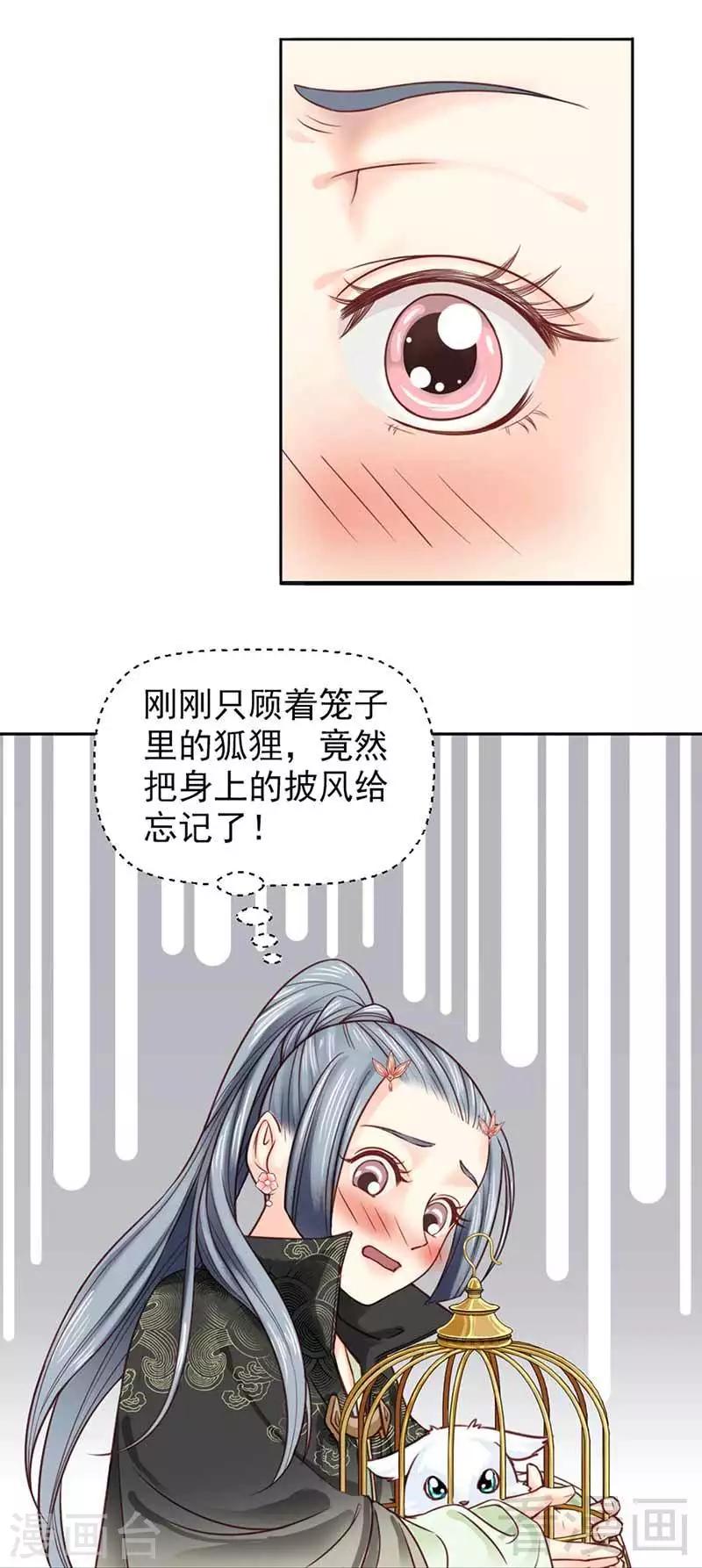 《娇女毒妃》漫画最新章节第106话免费下拉式在线观看章节第【24】张图片