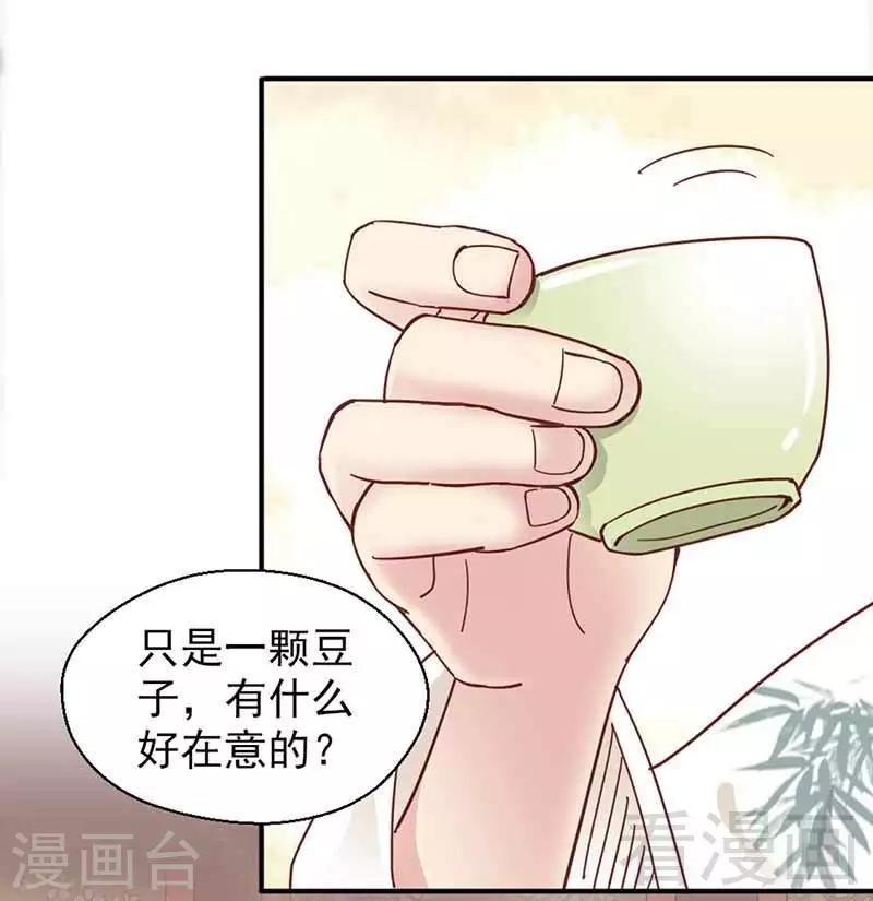 《娇女毒妃》漫画最新章节第108话免费下拉式在线观看章节第【10】张图片