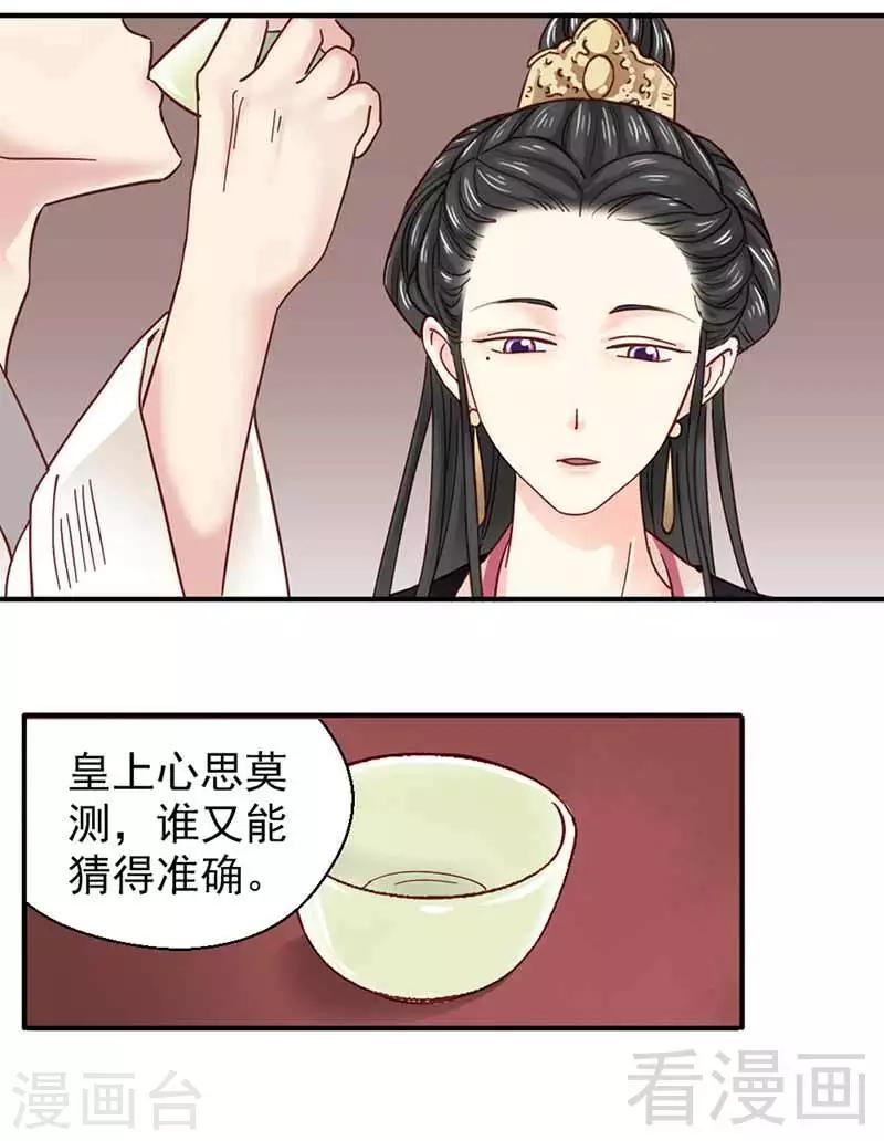 《娇女毒妃》漫画最新章节第108话免费下拉式在线观看章节第【13】张图片