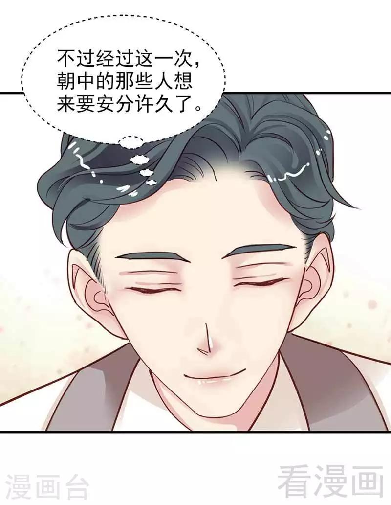 《娇女毒妃》漫画最新章节第108话免费下拉式在线观看章节第【15】张图片