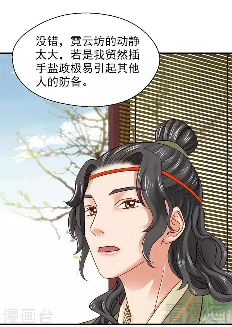 《娇女毒妃》漫画最新章节第108话免费下拉式在线观看章节第【18】张图片