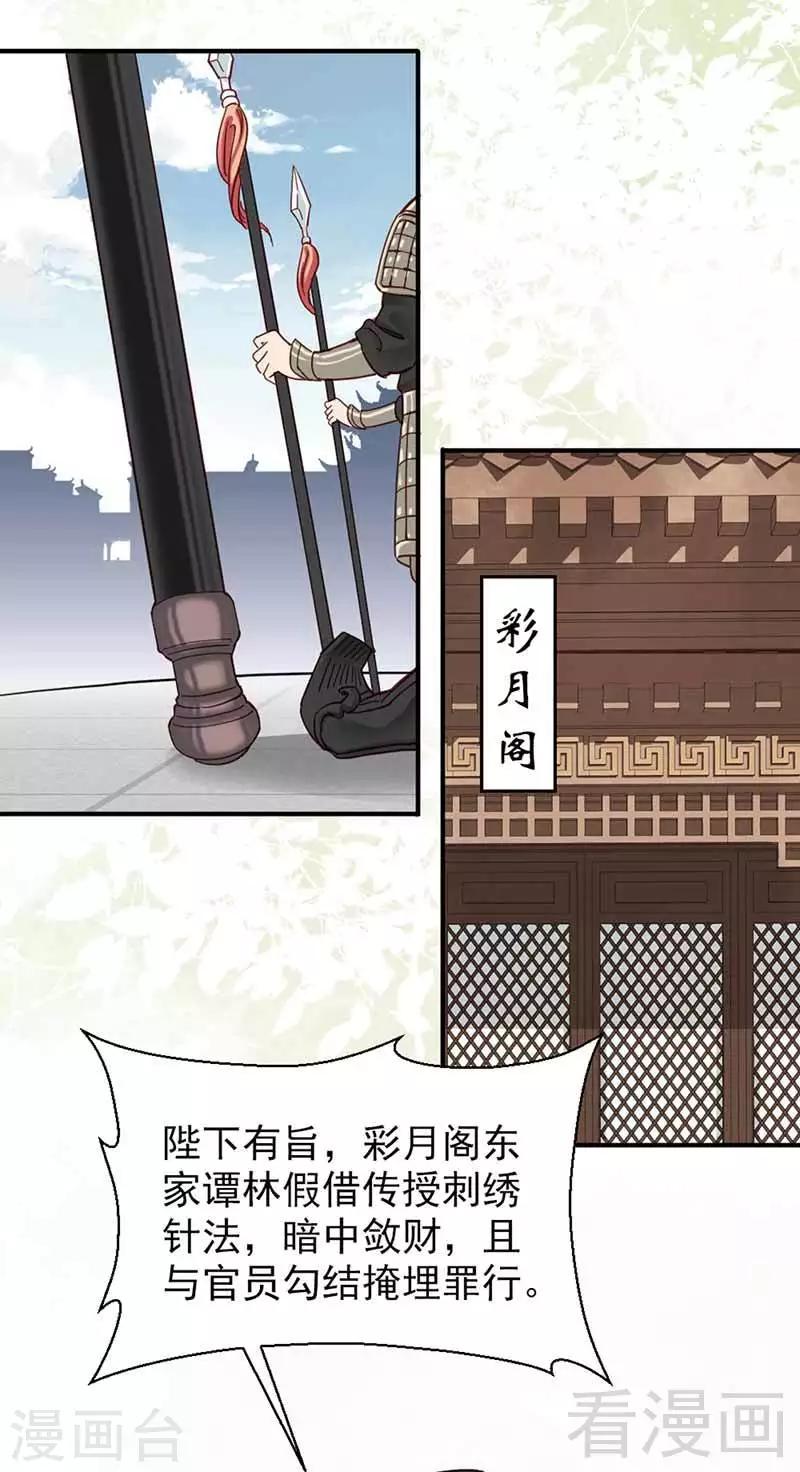 《娇女毒妃》漫画最新章节第108话免费下拉式在线观看章节第【2】张图片