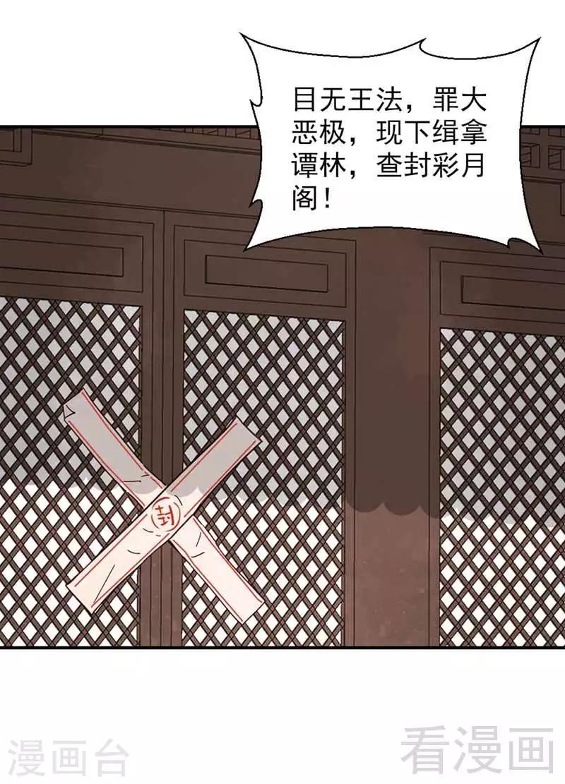 《娇女毒妃》漫画最新章节第108话免费下拉式在线观看章节第【4】张图片