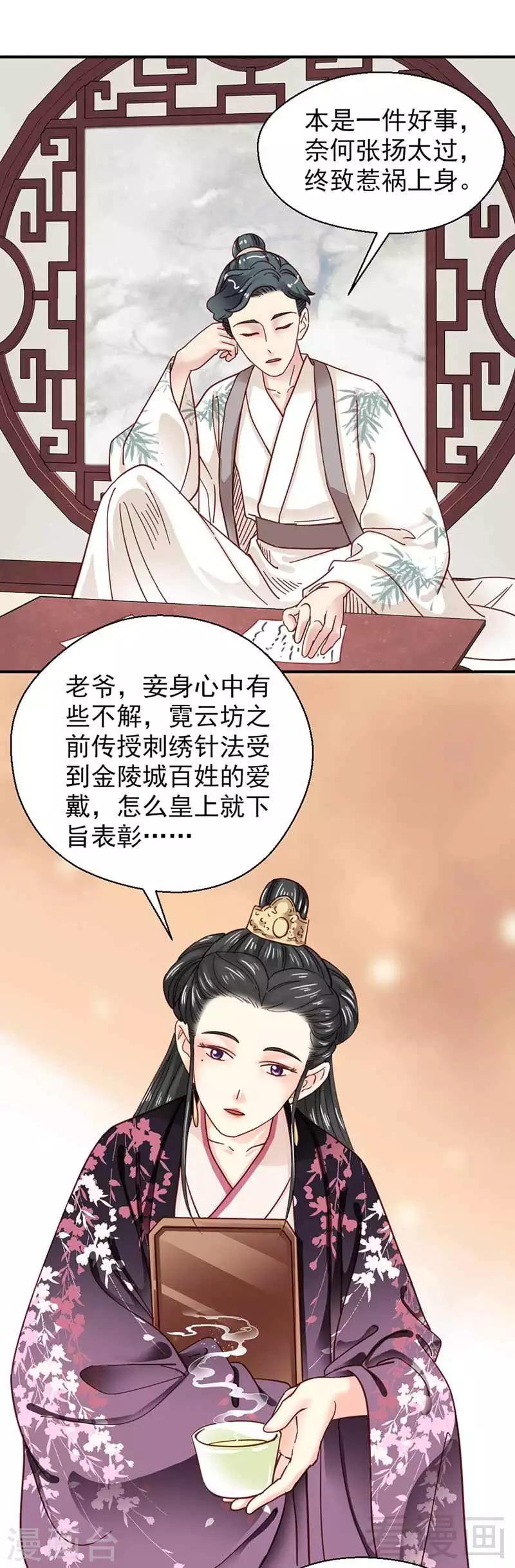 《娇女毒妃》漫画最新章节第108话免费下拉式在线观看章节第【7】张图片