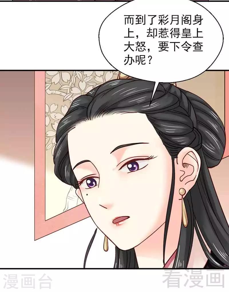 《娇女毒妃》漫画最新章节第108话免费下拉式在线观看章节第【8】张图片