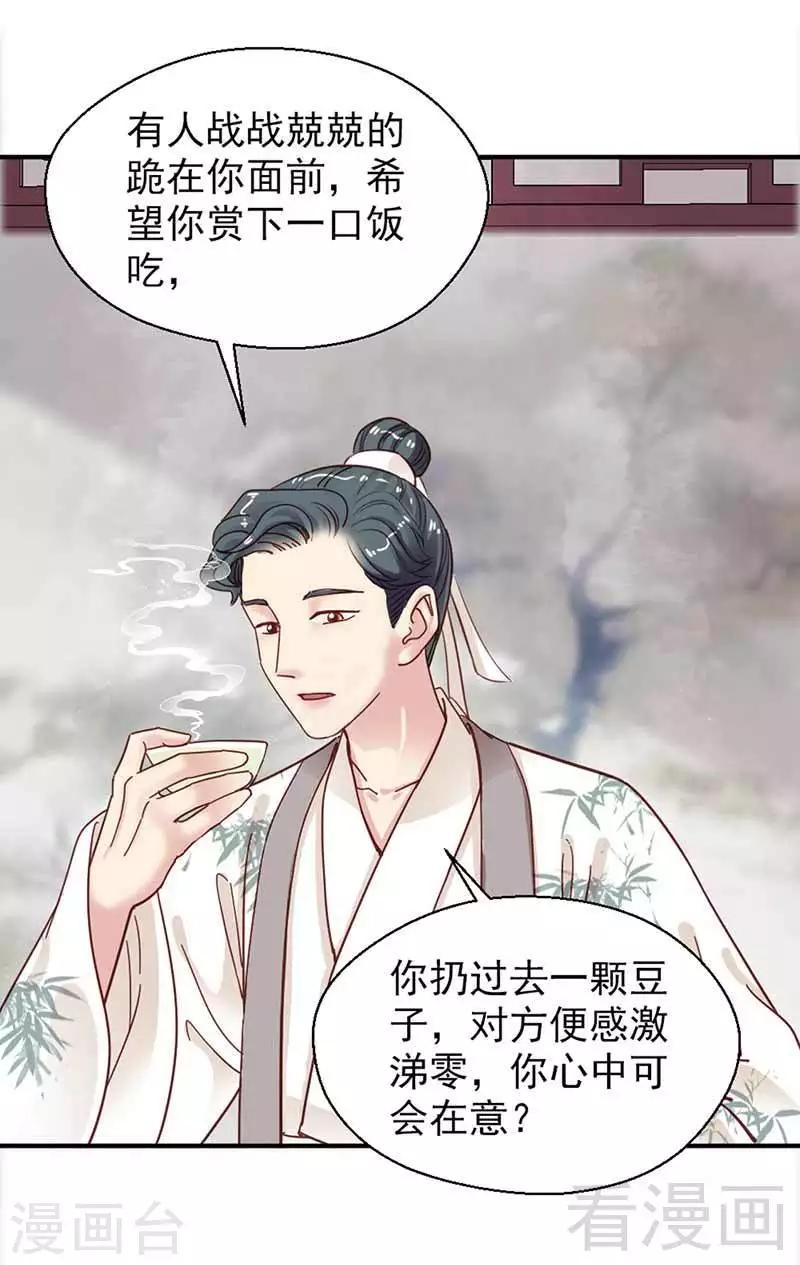 《娇女毒妃》漫画最新章节第108话免费下拉式在线观看章节第【9】张图片