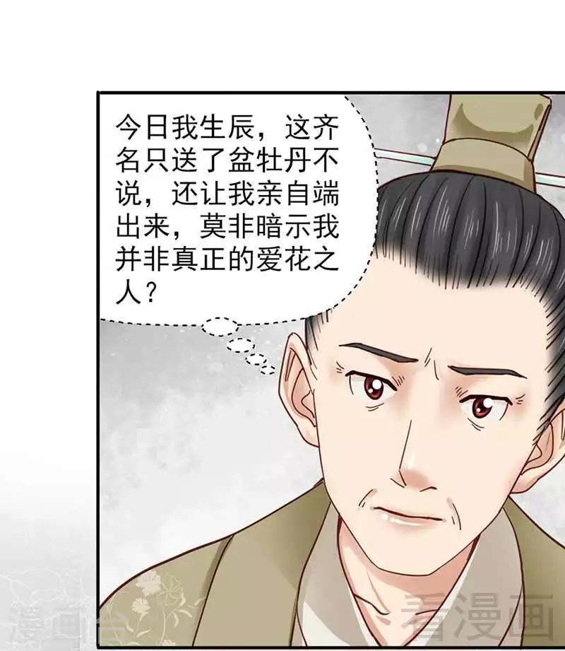 《娇女毒妃》漫画最新章节第109话免费下拉式在线观看章节第【11】张图片