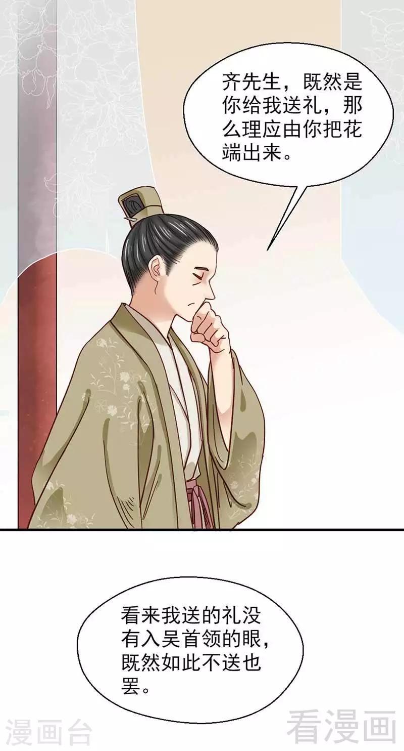 《娇女毒妃》漫画最新章节第109话免费下拉式在线观看章节第【12】张图片