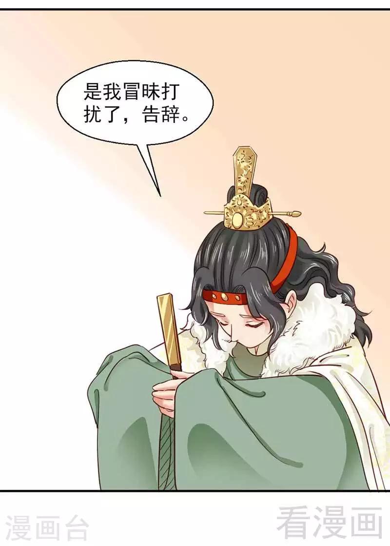 《娇女毒妃》漫画最新章节第109话免费下拉式在线观看章节第【13】张图片