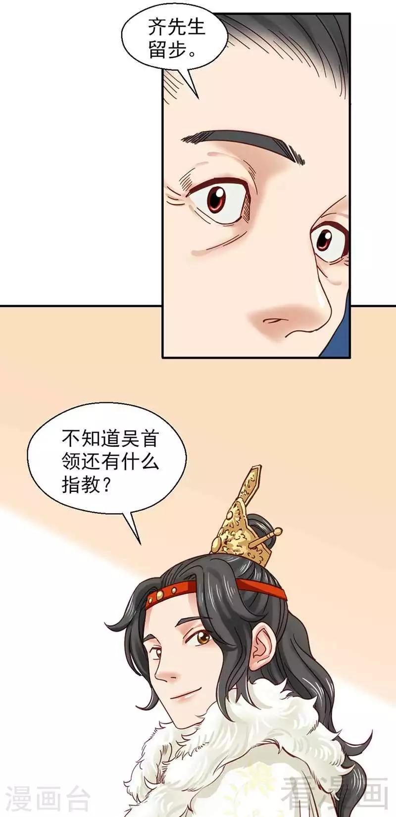 《娇女毒妃》漫画最新章节第109话免费下拉式在线观看章节第【15】张图片