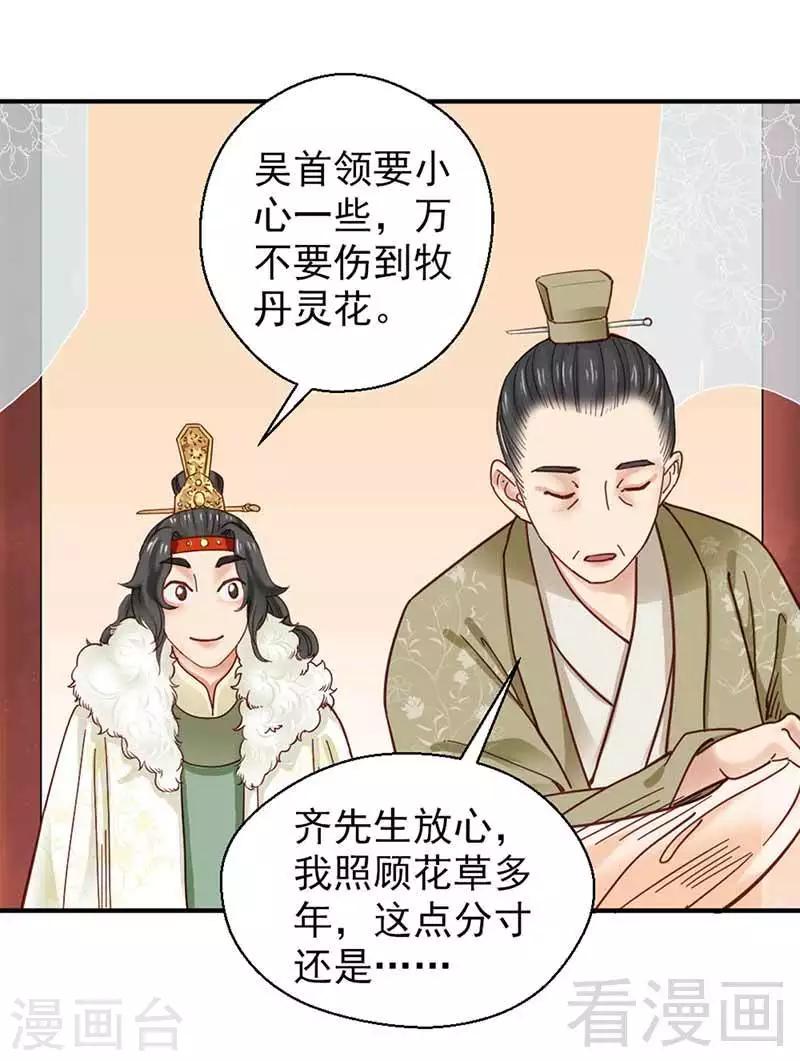 《娇女毒妃》漫画最新章节第109话免费下拉式在线观看章节第【21】张图片