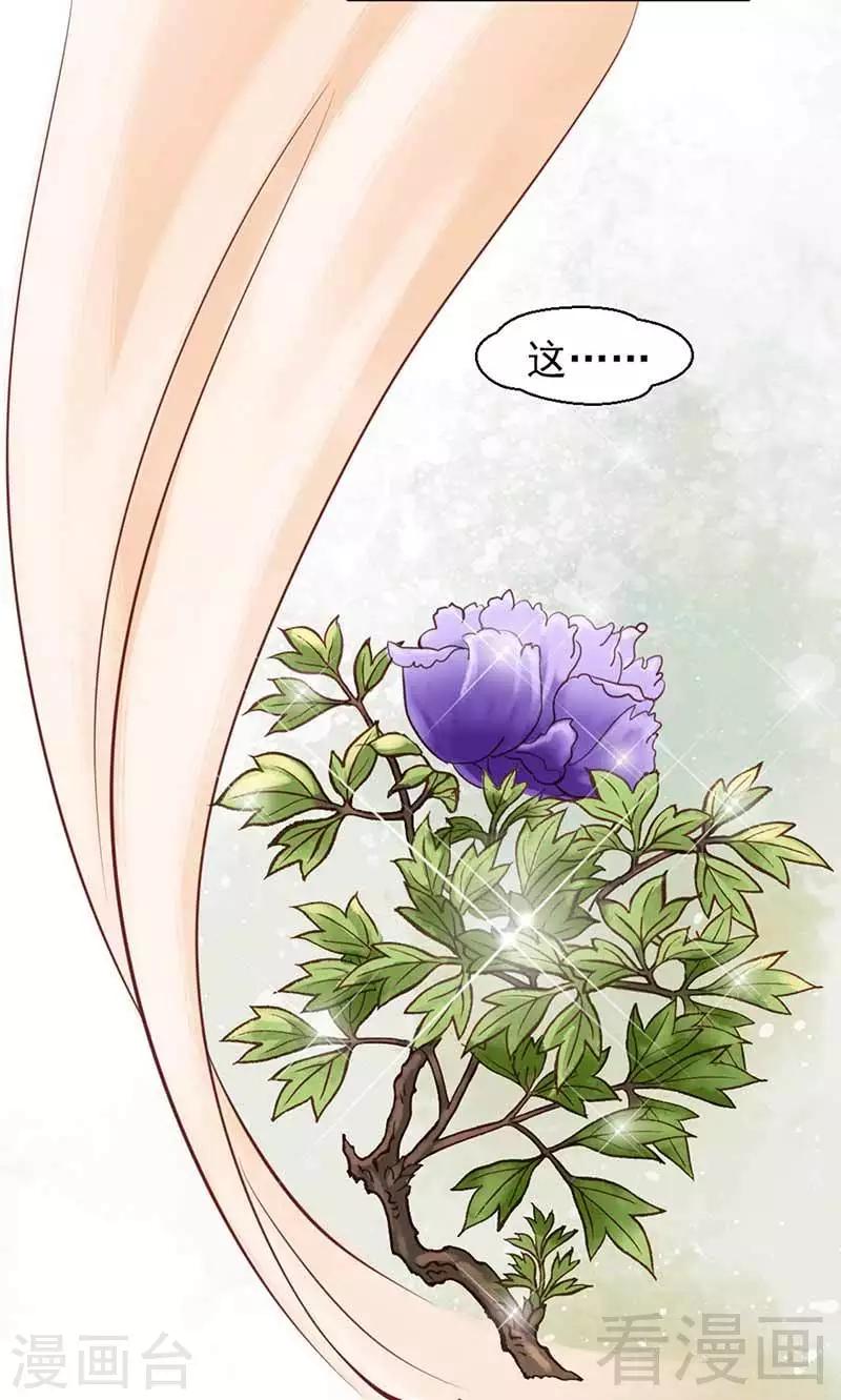 《娇女毒妃》漫画最新章节第109话免费下拉式在线观看章节第【23】张图片