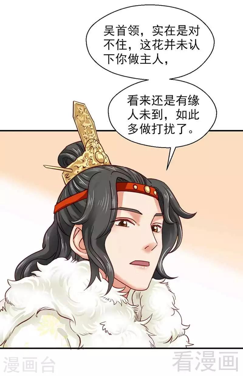 《娇女毒妃》漫画最新章节第109话免费下拉式在线观看章节第【26】张图片