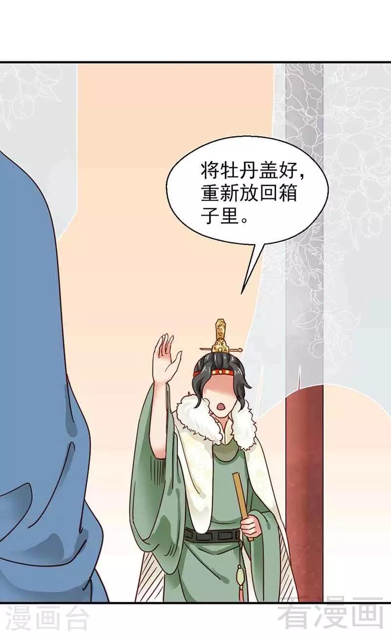 《娇女毒妃》漫画最新章节第109话免费下拉式在线观看章节第【27】张图片