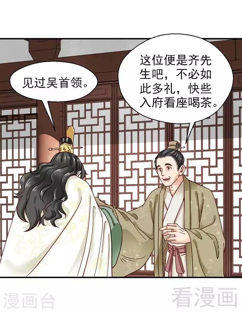 《娇女毒妃》漫画最新章节第109话免费下拉式在线观看章节第【3】张图片