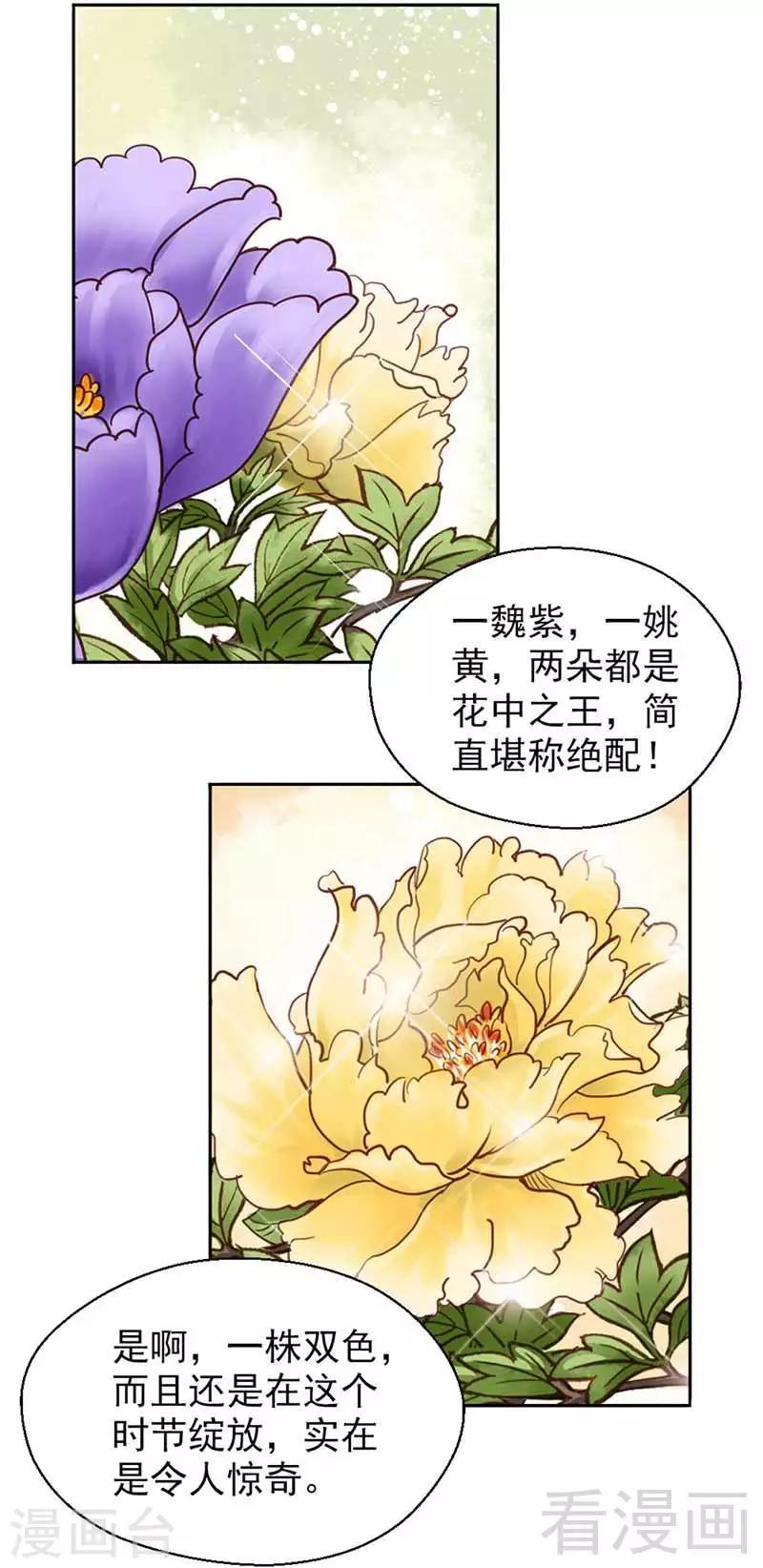 《娇女毒妃》漫画最新章节第110话免费下拉式在线观看章节第【13】张图片