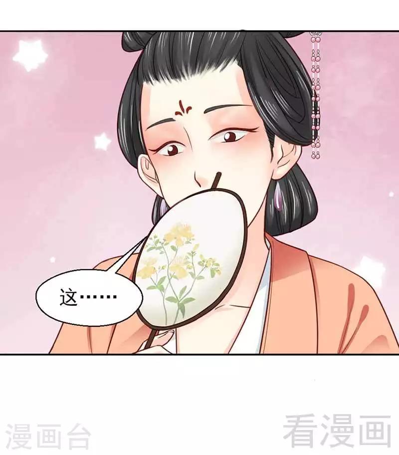 《娇女毒妃》漫画最新章节第110话免费下拉式在线观看章节第【14】张图片