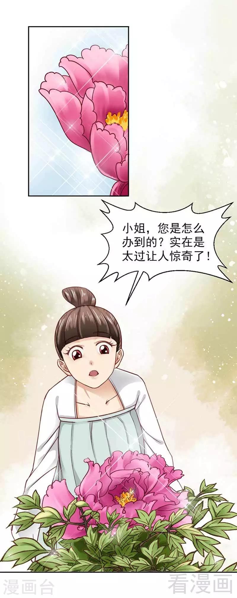 《娇女毒妃》漫画最新章节第110话免费下拉式在线观看章节第【21】张图片