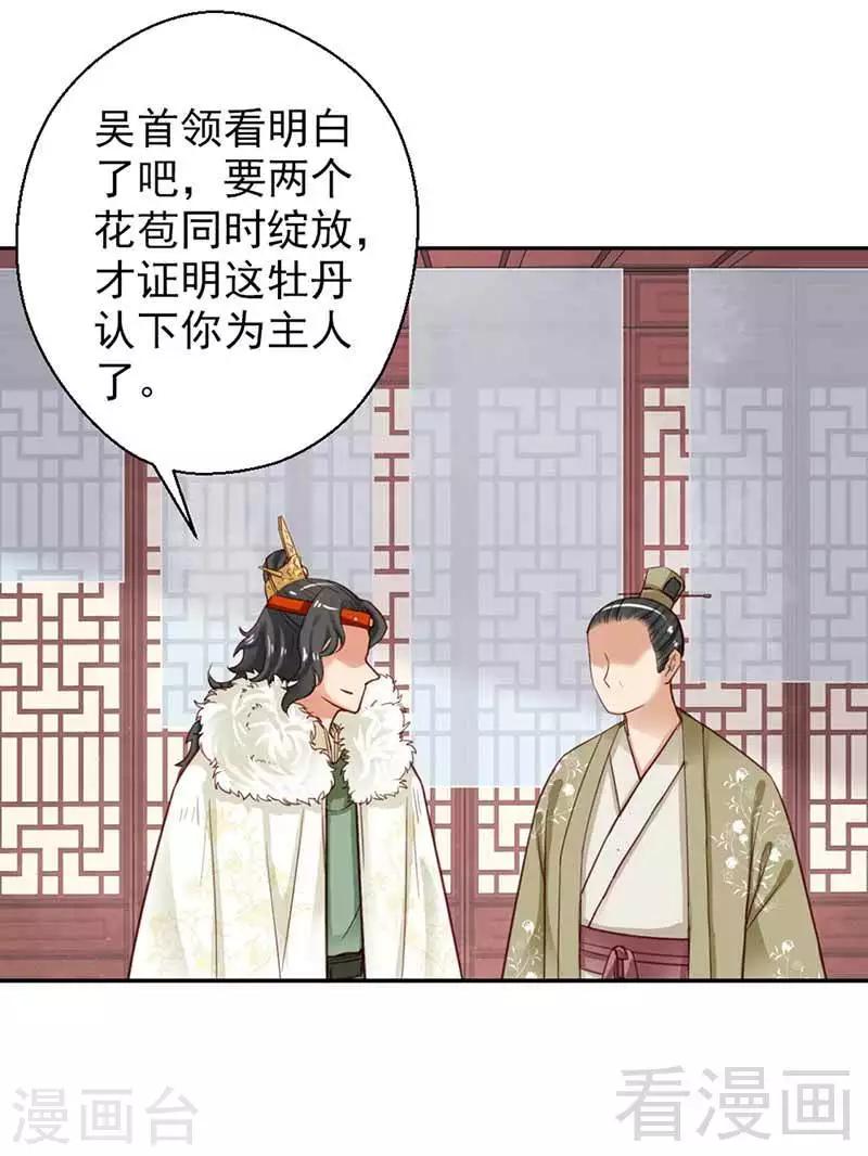 《娇女毒妃》漫画最新章节第110话免费下拉式在线观看章节第【4】张图片