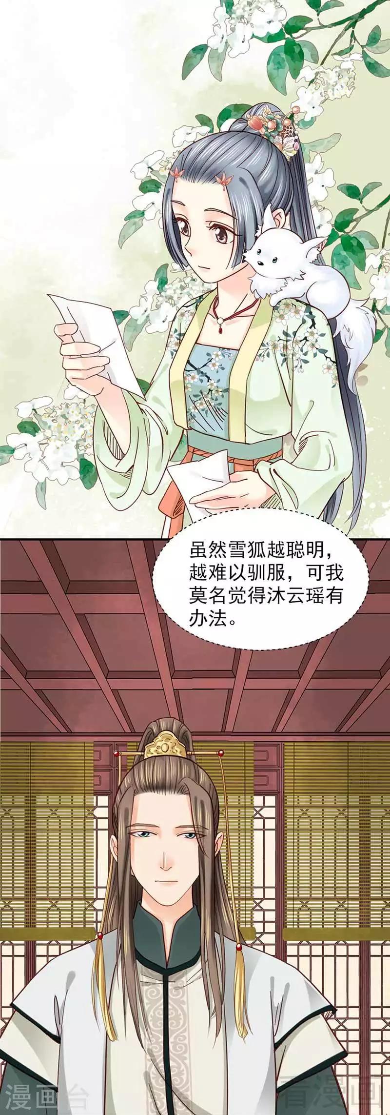 《娇女毒妃》漫画最新章节第111话免费下拉式在线观看章节第【10】张图片