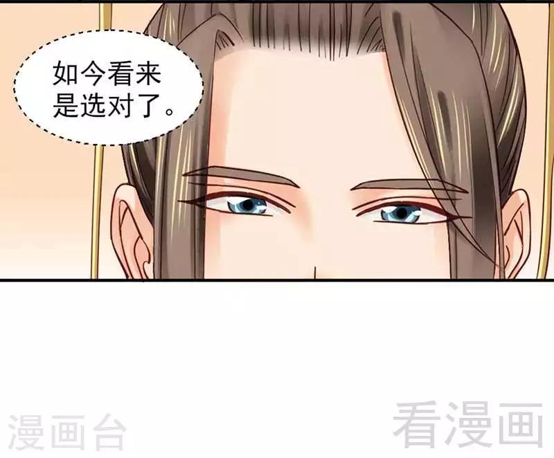 《娇女毒妃》漫画最新章节第111话免费下拉式在线观看章节第【11】张图片