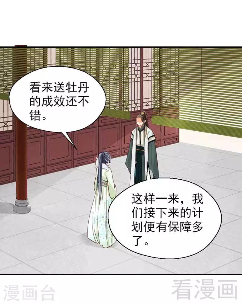 《娇女毒妃》漫画最新章节第111话免费下拉式在线观看章节第【12】张图片