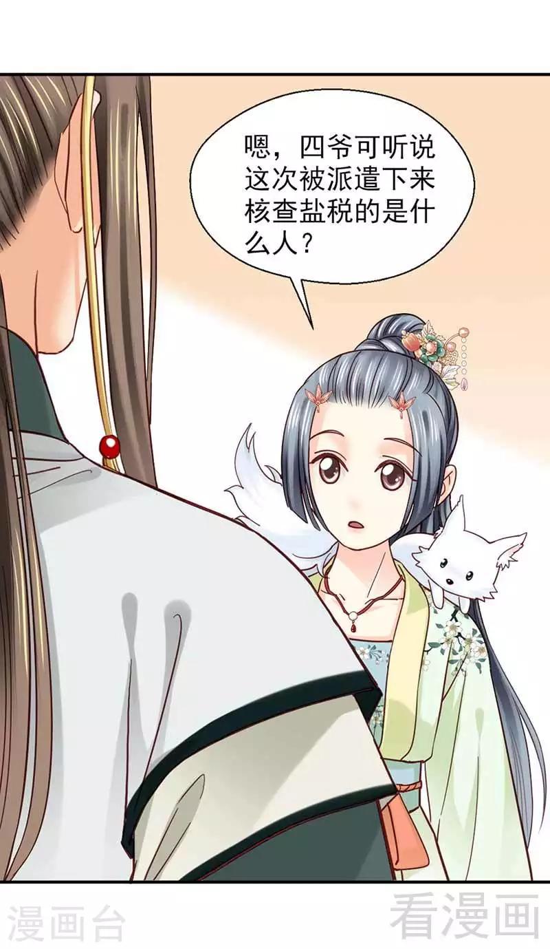 《娇女毒妃》漫画最新章节第111话免费下拉式在线观看章节第【13】张图片