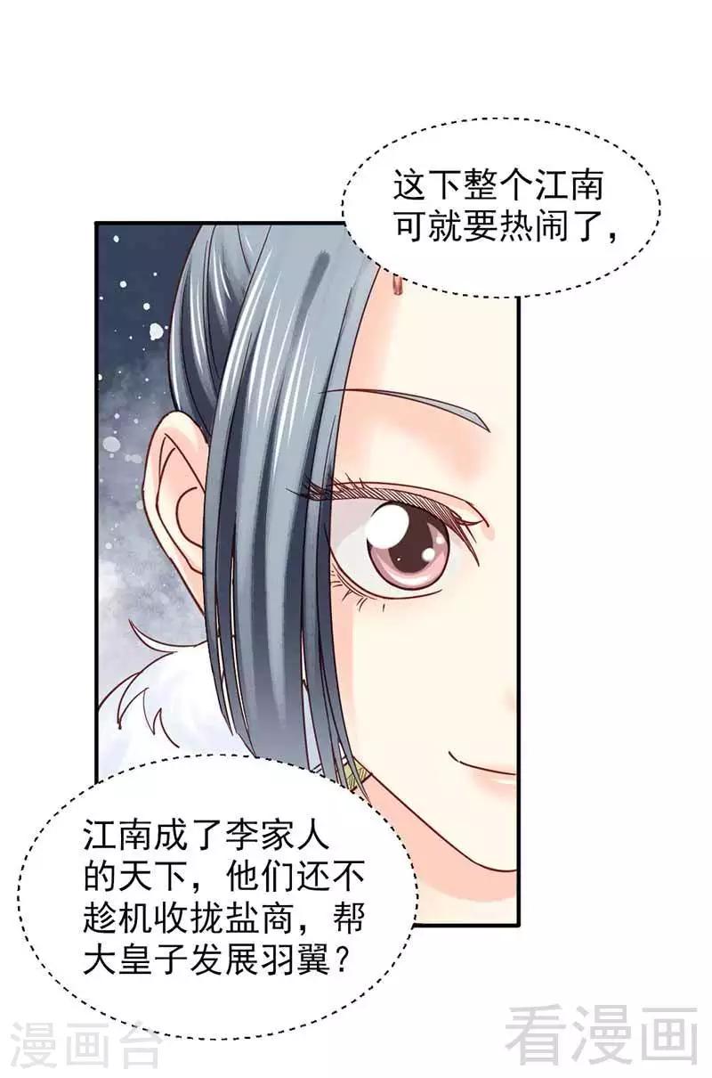 《娇女毒妃》漫画最新章节第111话免费下拉式在线观看章节第【16】张图片